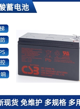 CSB蓄电池GP1272F2 HR1234WF2 12360 12460 12V7.2Ah9 APC主机UPS