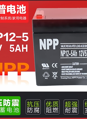 NPP耐普蓄电池NP12-5电梯门禁12V5AH消防系统照明4AH UPS电源电瓶