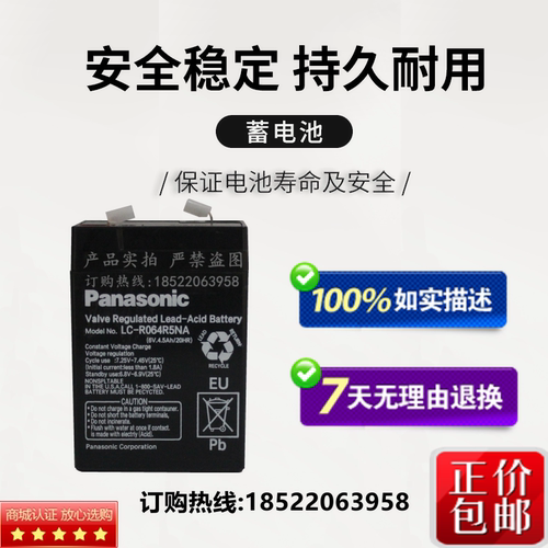 松下6V4.5AH应急灯玩具车电子秤