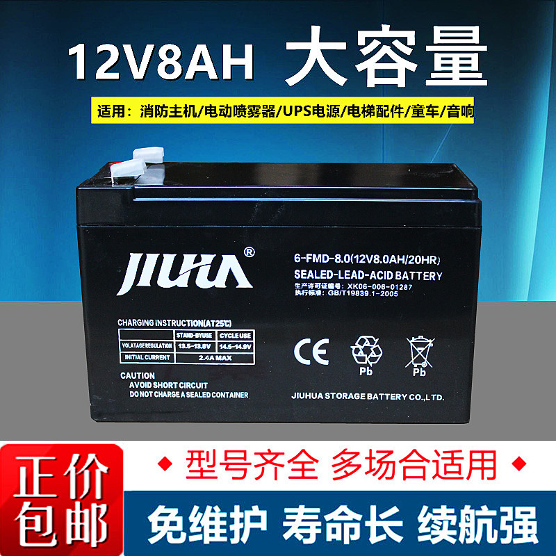 JIUHUA九华蓄设备12V8AHEPS电瓶6电动8电池-应急-喷雾器UPSFMD