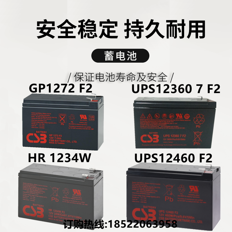 CSB蓄电池GP1272F2 HR1234WF2 12360 12460 12V7.2Ah9 APC主机UPS 五金/工具 蓄电池 原图主图