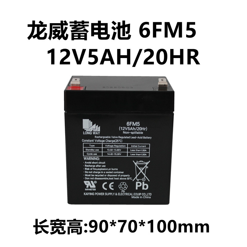 LONGWAY龙威电瓶3FM6FM456V45a12v7Ah9a12a14AhUPS电源蓄电池 五金/工具 蓄电池 原图主图