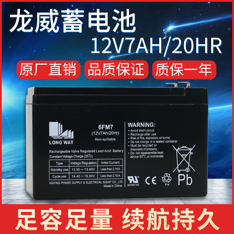 龙威12v7ah门禁音响UPS蓄电池