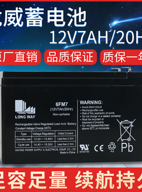 LONGWAY龙威6FM7音响12V7AH童车照明 门禁电梯消防主机电瓶蓄电池