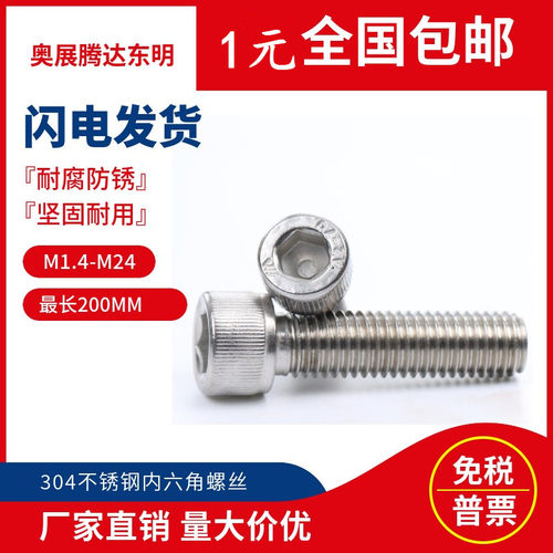 不锈钢内六角螺丝304杯头圆柱头