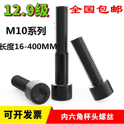 发黑合金钢12.9级内六角