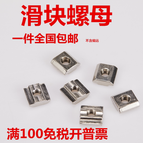 滑块欧标T型2032030304040型材