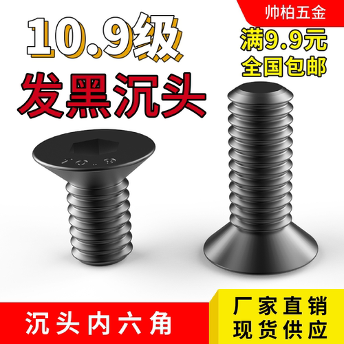 内六角螺丝沉头合金钢碳钢10.9级
