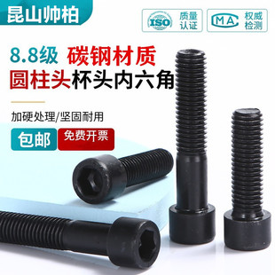 8.8级高强度杯头内六角螺栓圆柱头螺丝钉M5M6M8M10M12m16全牙半牙