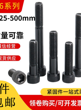 12.9级内六角螺丝M16x90x95x100x105X110X115X120X125杯头圆柱头