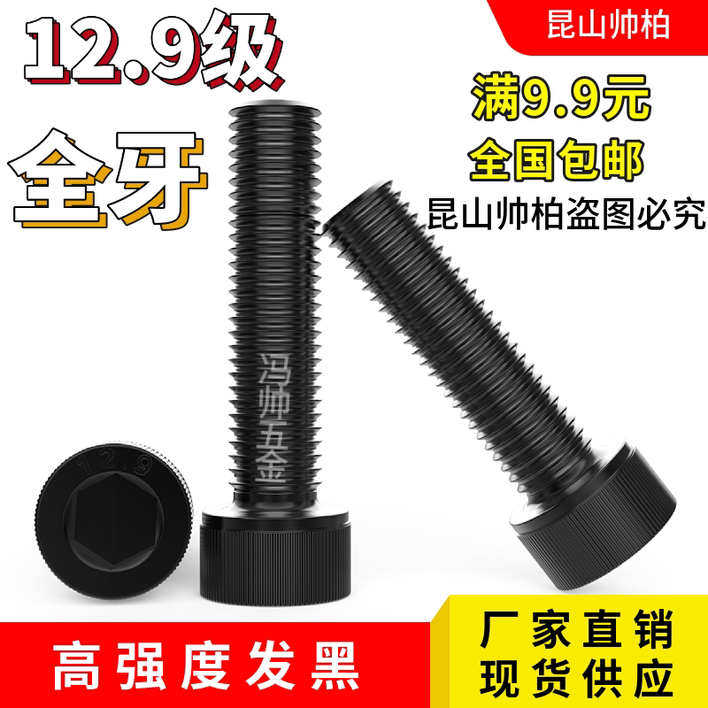 内六角螺丝M6X35-100高强度螺栓杯头圆柱头碳钢黑12.9全牙DIN912