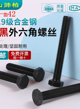 12.9级外六角螺丝M8x12x16x20x25x30x35x40x45x50x55X60X70全牙栓