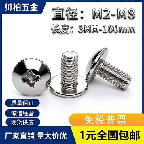 不锈钢机螺钉十字扁头厂家直销