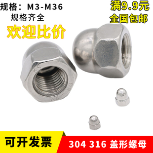316不锈钢304盖帽M3M4M5M6m8M10M12M14M16M20M24 DIN1587圆头螺母