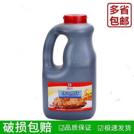 味好美日式烧汁2.1kg 鸡排烧烤拌饭铁板烧烤鳗汁排骨照烧酱商用