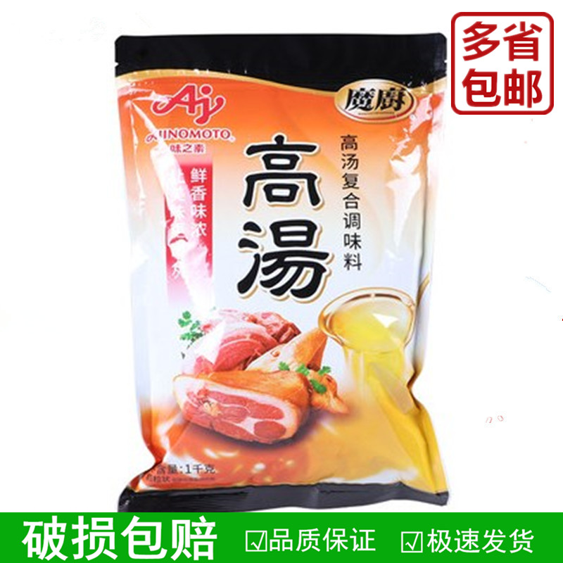 正品 味之素魔厨高汤1000g 煲汤吊汤烹饪菜肴1kg馄饨清汤火锅调料