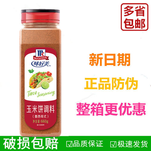 墨西哥玉米饼调料味好美春卷馅料
