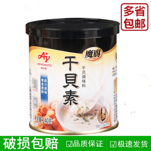 味之素魔厨干贝素140g颗粒状精致干贝140g海鲜高汤正品防伪可查询