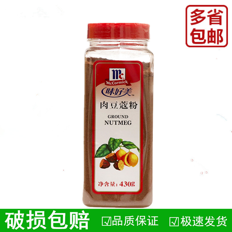 味好美肉豆蔻粉430g 肉蔻粉玉果粉面包蛋糕香料咖啡冲饮伴侣 包邮