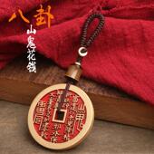 黄铜山鬼花钱八卦钥匙扣纯铜朱砂钥匙链挂件吊坠钱币平安扣包挂饰