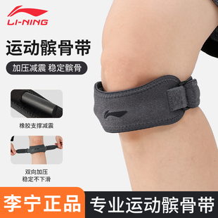 李宁髌骨带护膝运动男膝盖保护带羽毛球护具专业级跑步女膑骨绑带