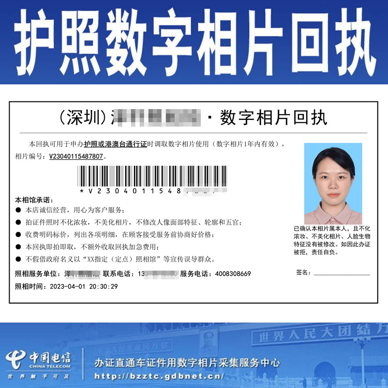 广东深圳证件照回执出入境港澳通背胶证件照