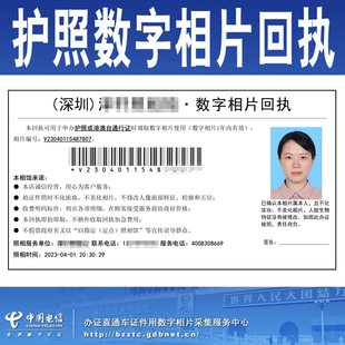 广东深圳证件照回执出入境港澳通行护照片身份数码相片采集图像号