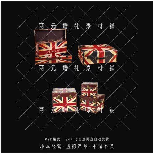 A0367婚礼装饰道具复古老旧皮箱摆件婚礼道具免抠素材psd文件