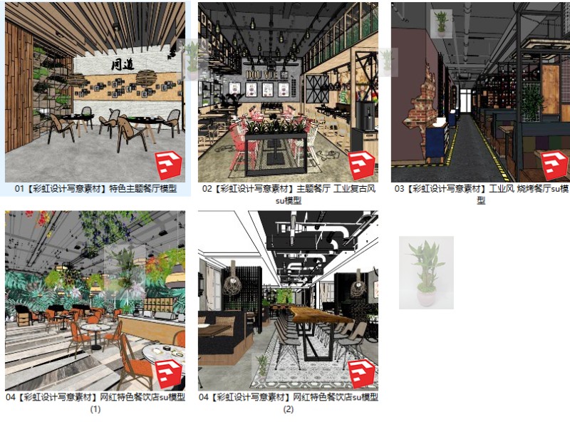 su素材库工业风格loft原木吊顶主题自助餐厅餐馆火锅城室内SU模型