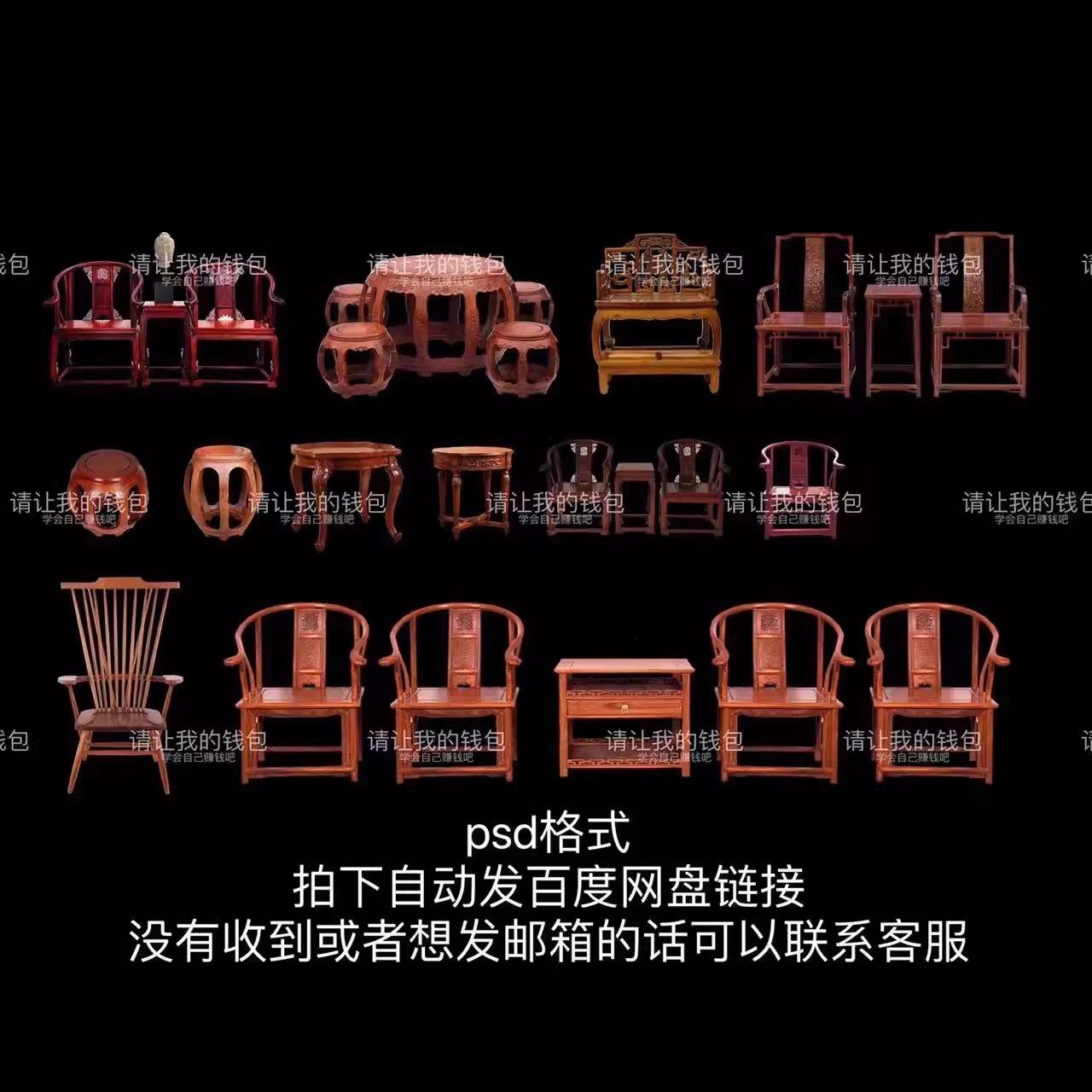 D97中式椅子木桌木椅太师椅psd免抠素材婚礼效果图装饰道具素材