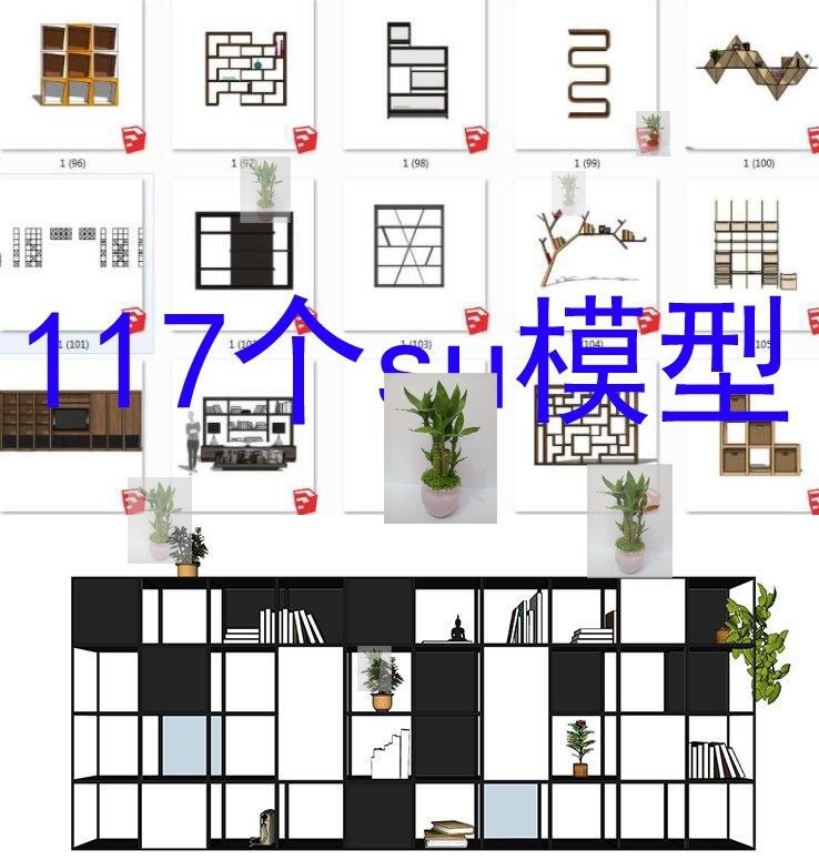 sketchup室内设计su书柜书架置物架家具家装装修储物架su模型素材,商务/设计服务,其它设计服务,淘宝优惠券,粉丝福利购,淘宝优惠卷
