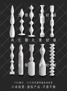 婚礼效果图简约白色侘寂北欧石膏装饰婚礼道具素材免抠psd文件