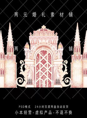 婚礼效果图粉白色欧式卡通城堡道具素材可做打印输出文件psd
