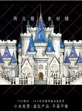 A0208欧式哥特风城堡婚礼效果图设计白蓝色城堡KT高清psd素材