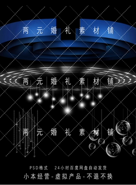 D0024婚礼效果图蓝色弹力布水晶珠帘泡泡球吊顶psd文件素材