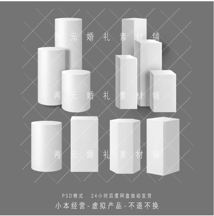 A0021婚礼道具白色石膏柱子圆墩方墩造型素材道具素材psd格式文件