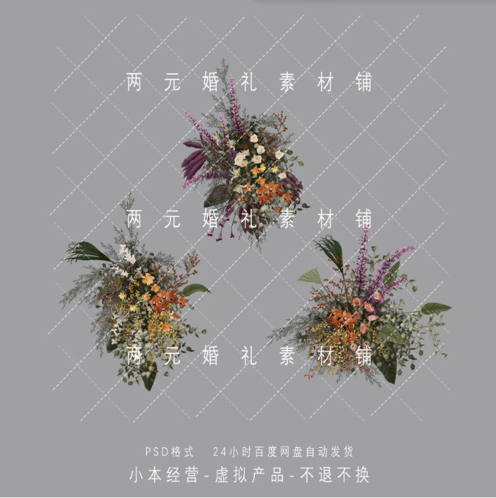 H0078婚礼秋色橘色系手绘花艺素材效果图组合psd文件