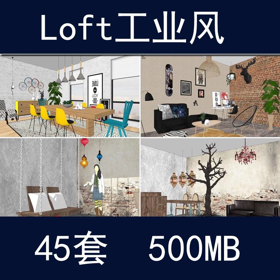 SketchUp模型库Loft工业风家具灯具摆件餐厅咖啡馆SU模型