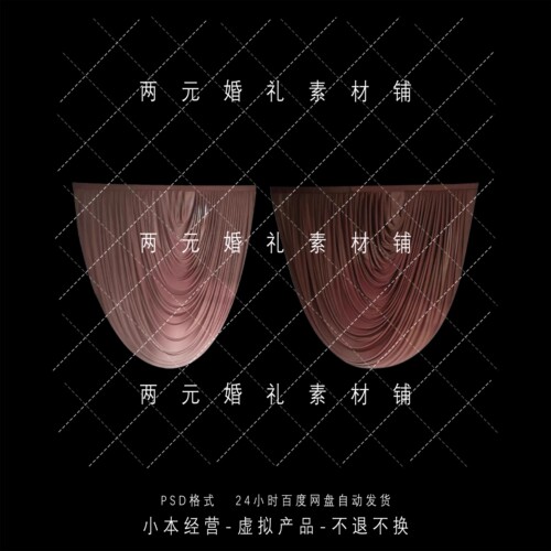 A0416咖色香槟灰垂挂悬挂布幔免抠素材婚礼道具ps文件