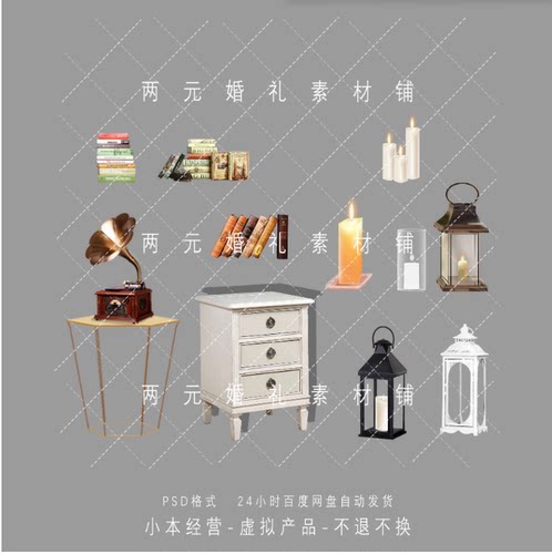A0442书本蜡烛落地灯留声机电视机摆件道具素材婚礼PS免抠文件