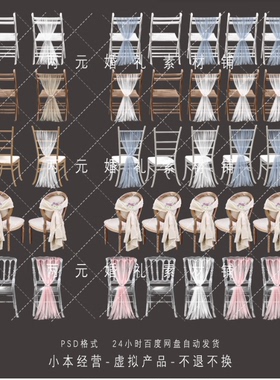 A0245婚礼户外椅子竹节椅木椅森系椅背纱素材效果图设计ps文件