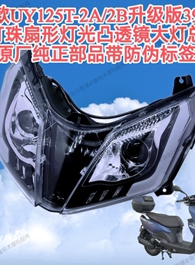 轻骑铃木UY125T-AB/2A2B前大灯总成39W凸透镜LED灯大灯壳灯罩玻璃