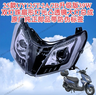 轻骑铃木UY125T-AB/2A2B前大灯总成39W凸透镜LED灯大灯壳灯罩玻璃