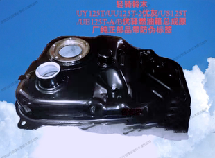 轻骑铃木UU125T-2优友UY125T/UE125T/US125T燃油箱汽油箱盖链接带