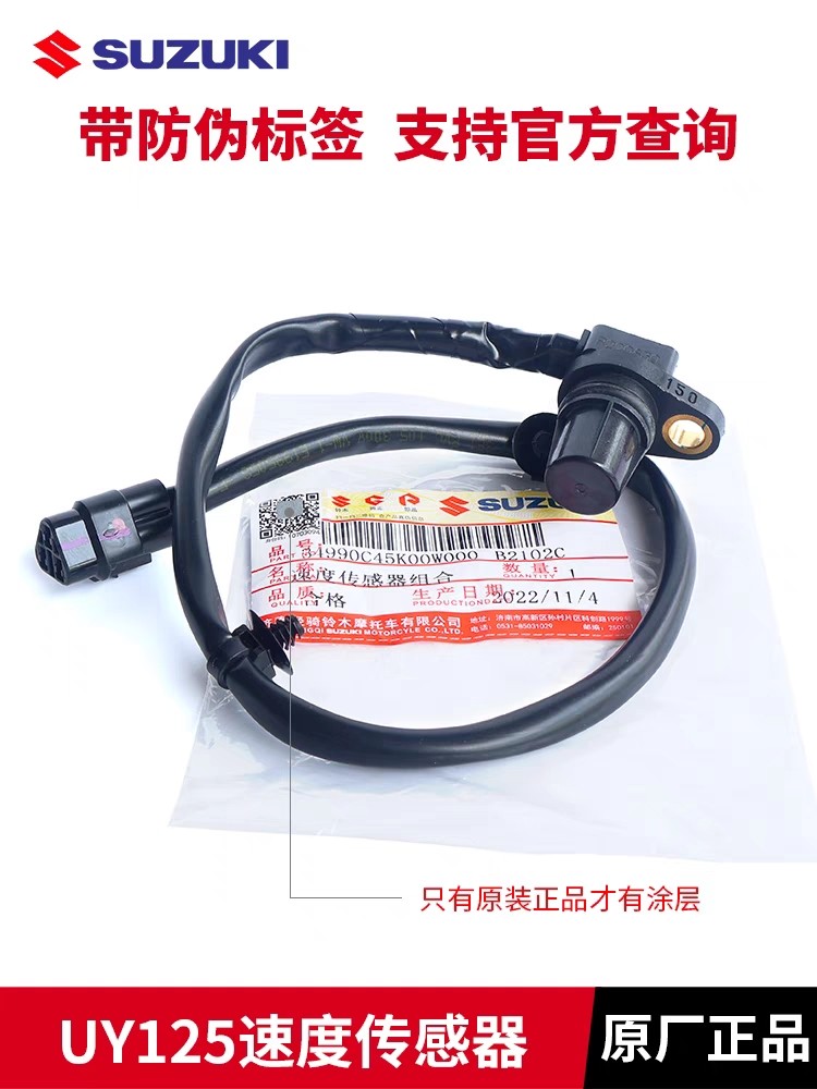 适用轻骑铃木踏板UY125T摩托车速度传感器组合原装配件