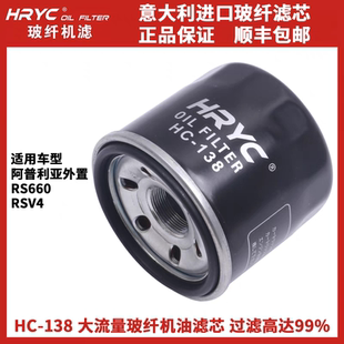 HRYC玻纤机滤适用阿普利亚RS660RSV4 1000Tuono V4 1100铃木全系