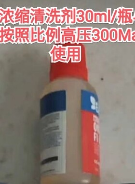 摩托车高浓缩清洗剂30ml/瓶清洗汽车摩托车喷嘴代替汽油泵的吊瓶