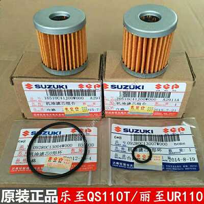 适用轻骑铃木乐至UR110T丽至小海豚QS110T-3/5机油滤芯滤清器机滤