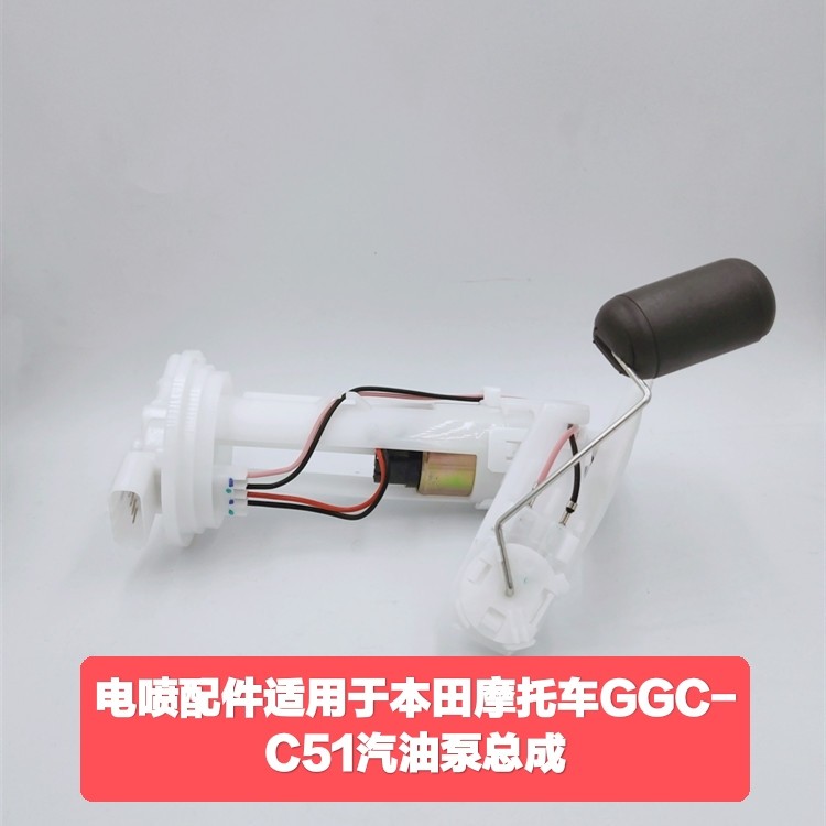 适用于电喷本田摩托车GGC-C51汽油泵