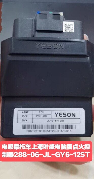 上海叶盛电喷摩托车配件电脑版点火控制器28S-06-JL-GY6-125T